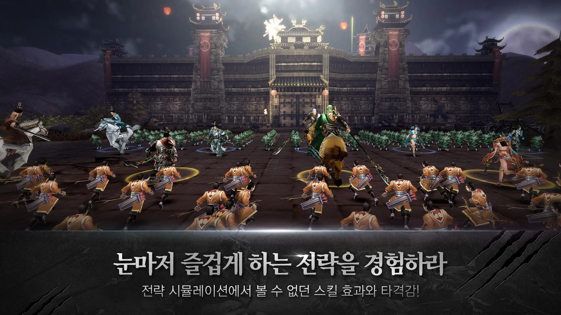 클래시 오브 삼국 : C.O.S screenshot